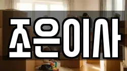 경기 시흥시 계수동 이사,포장이사,반포장이사,원룸이사,사무실이사,용달이사,전국이사,보관이사