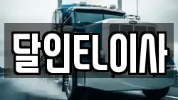 경기 시흥시 군자동 이사,포장이사,반포장이사,원룸이사,사무실이사,용달이사,전국이사,보관이사