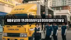 원룸용달이사1톤소형이사사무실포장이사업체꾸러기용달