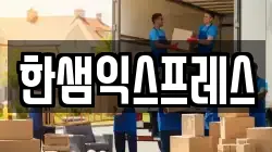 경기 시흥시 금이동 이사,포장이사,반포장이사,원룸이사,사무실이사,용달이사,전국이사,보관이사