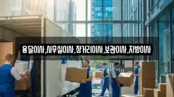 용달이사,사무실이사,장거리이사,보관이사,지방이사