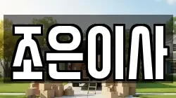 경기 시흥시 대야동 이사,포장이사,반포장이사,원룸이사,사무실이사,용달이사,전국이사,보관이사