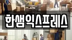 경기 시흥시 도창동 이사,포장이사,반포장이사,원룸이사,사무실이사,용달이사,전국이사,보관이사