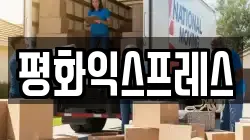 경기 시흥시 목감동 이사,포장이사,반포장이사,원룸이사,사무실이사,용달이사,전국이사,보관이사