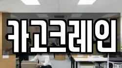 카고크레인