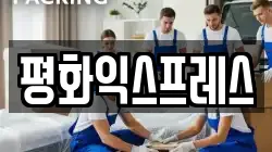 경기 시흥시 산현동 이사,포장이사,반포장이사,원룸이사,사무실이사,용달이사,전국이사,보관이사