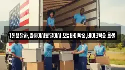 1톤용달차,원룸이사용달이사,오토바이탁송,바이크탁송,화물