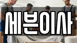 세븐이사
