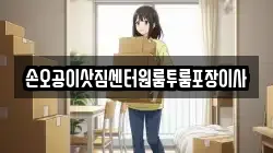 손오공이삿짐센터원룸투룸포장이사
