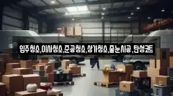 입주청소,이사청소,준공청소,상가청소,줄눈시공,탄성코트