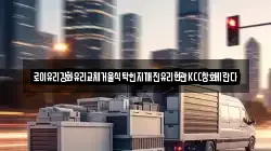 로이유리강화유리교체거울식탁힌지깨진유리현관KCC창호베란다