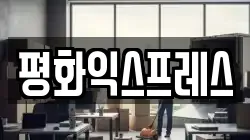 경기 시흥시 조남동 이사,포장이사,반포장이사,원룸이사,사무실이사,용달이사,전국이사,보관이사