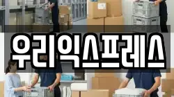 경기 안산시 단원구 고잔동 이사,포장이사,반포장이사,원룸이사,사무실이사,용달이사,전국이사,보관이사