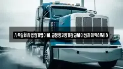 사무실회사법인기업이사,공장창고상가관공서이전자미익스프레스