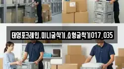 태영포크레인.미니굴삭기.소형굴착기017.035