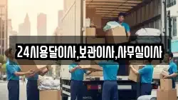 경기 안산시 단원구 선감동 이사,포장이사,반포장이사,원룸이사,사무실이사,용달이사,전국이사,보관이사