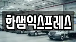 경기 안산시 단원구 선부동 이사,포장이사,반포장이사,원룸이사,사무실이사,용달이사,전국이사,보관이사