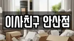 경기 안산시 단원구 성곡동 이사,포장이사,반포장이사,원룸이사,사무실이사,용달이사,전국이사,보관이사