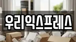경기 안산시 단원구 이사,포장이사,반포장이사,원룸이사,사무실이사,용달이사,전국이사,보관이사