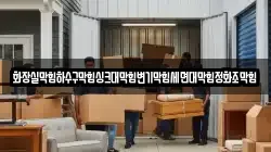 화장실막힘하수구막힘싱크대막힘변기막힘세면대막힘정화조막힘