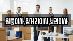 원룸이사,장거리이사,보관이사