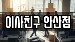 경기 안산시 단원구 원시동 이사,포장이사,반포장이사,원룸이사,사무실이사,용달이사,전국이사,보관이사