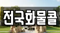 전국화물콜