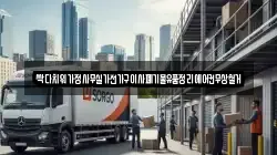 싹다치워가정사무실가전가구이사폐기물유품정리에어컨무상철거