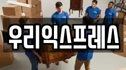 경기 안산시 단원구 화정동 이사,포장이사,반포장이사,원룸이사,사무실이사,용달이사,전국이사,보관이사