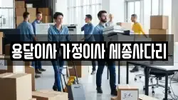 경기 안산시 상록구 본오동 이사,포장이사,반포장이사,원룸이사,사무실이사,용달이사,전국이사,보관이사