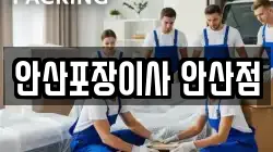 경기 안산시 상록구 부곡동 이사,포장이사,반포장이사,원룸이사,사무실이사,용달이사,전국이사,보관이사