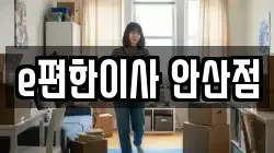 경기 안산시 상록구 사동 이사,포장이사,반포장이사,원룸이사,사무실이사,용달이사,전국이사,보관이사