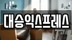 경기 안산시 상록구 성포동 이사,포장이사,반포장이사,원룸이사,사무실이사,용달이사,전국이사,보관이사