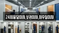 경기 안산시 상록구 수암동 이사,포장이사,반포장이사,원룸이사,사무실이사,용달이사,전국이사,보관이사