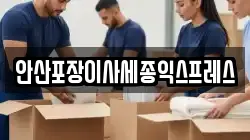 경기 안산시 상록구 이사,포장이사,반포장이사,원룸이사,사무실이사,용달이사,전국이사,보관이사