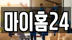 마이홈24