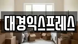 경기 안산시 상록구 월피동 이사,포장이사,반포장이사,원룸이사,사무실이사,용달이사,전국이사,보관이사