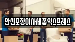 경기 안산시 상록구 일동 이사,포장이사,반포장이사,원룸이사,사무실이사,용달이사,전국이사,보관이사