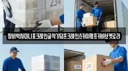 장비박사미니포크레인굴삭기덤프크레인스카이펌프카바브켓로라