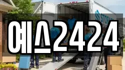 예스2424