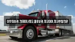 경기 안성시 가사동 이사,포장이사,반포장이사,원룸이사,사무실이사,용달이사,전국이사,보관이사