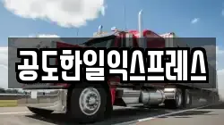 경기 안성시 이사,포장이사,반포장이사,원룸이사,사무실이사,용달이사,전국이사,보관이사
