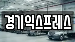 경기 안성시 당왕동 이사,포장이사,반포장이사,원룸이사,사무실이사,용달이사,전국이사,보관이사