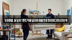 가자화물,용달차1톤트럭용달이사원룸반포장이사다마스라보퀵