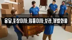 용달,포장이사,원룸이사,보관,개별화물