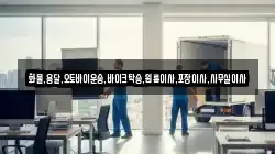 화물,용달,오토바이운송,바이크탁송,원룸이사,포장이사,사무실이사