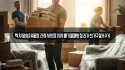 싹치움청소유품정리집사업장이사폐기물폐업정리가전가구철거수거