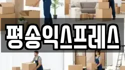 평송익스프레스