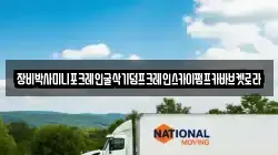 장비박사미니포크레인굴삭기덤프크레인스카이펌프카바브켓로라