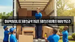 장비박사미니포크레인굴삭기덤프크레인스카이펌프카바브켓로라